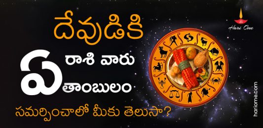 What Type Of Tambhulam Offer To God