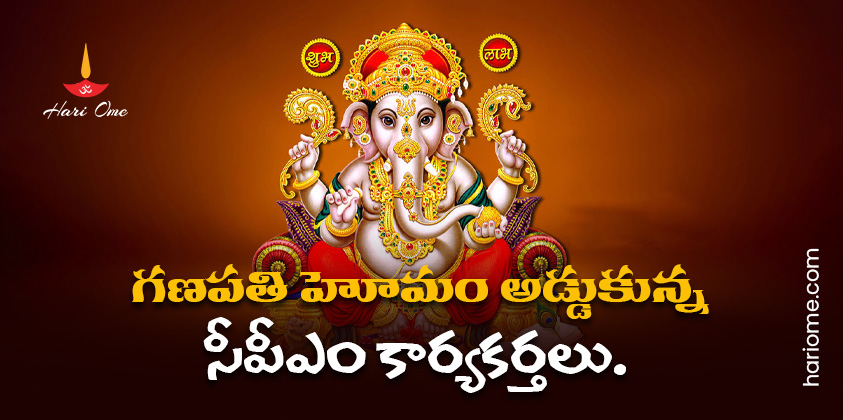 Ganapati Homam In Kerala