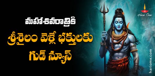 Good News For Srisailam Devotees