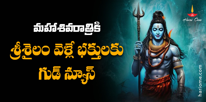 Srisilam's newly introduced rules
