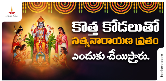 Satyanarayana Swamy Vratam