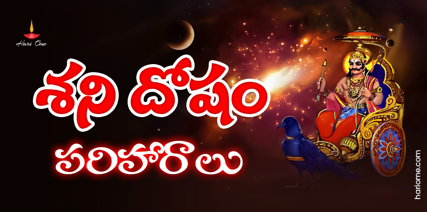 Shani dosha solutions