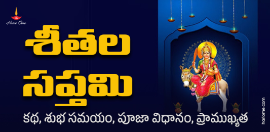 Sheetala Saptami 2024