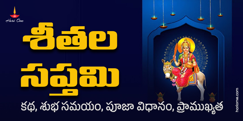 what is Sheetala saptami and how to do it