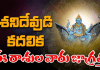 Shani Gochar 2024 | శని సంచారం కారణంగా వచ్చే 294 రోజులు ఈ రాశుల వారికి చేదువార్తలు! Transit Of Saturn 2024