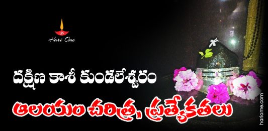 kundaleshwaram Temple Information