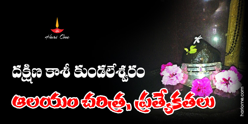 Information of Kundaleshwaram known as Dakshina Kashi