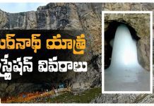 Amarnath Yatra 2025 | అమర్నాథ్ యాత్ర 2025 రిజిస్ట్రేషన్ గురించి మీకు కావల్సిన పూర్తి వివరాలు. Amarnath Yatra 2024 Full Details