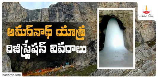 Amarnath Yatra 2024 Full Details
