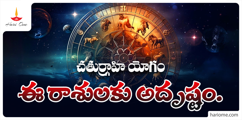 Chaturgrahi Yoga In Pisces