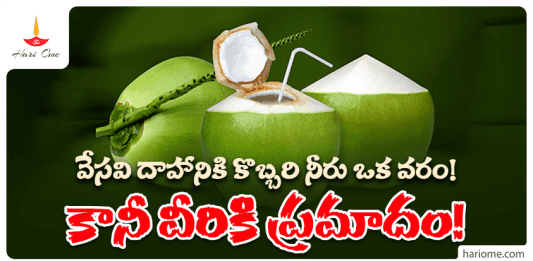 Coconut Water Benefits