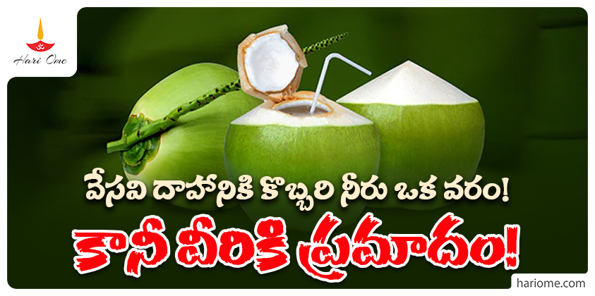 Coconut Water Benifits