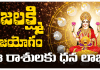 Gajalakshmi Rajyog | మేషరాశిలోకి, శుక్ర సంచారం వల్ల గజలక్ష్మి రాజయోగం, ఈ రాశులకు ధన లాభం. Gajalakshmi Rajyog 2024