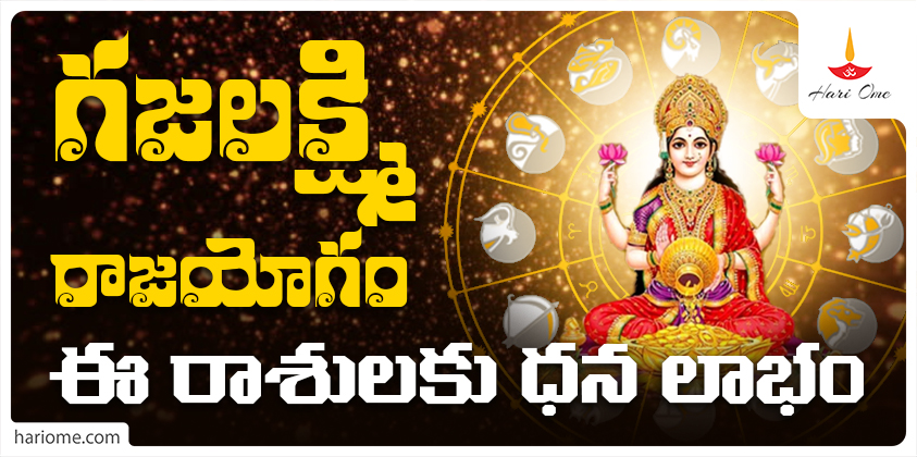 Gajalakshmi Rajyog 2024