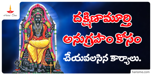Lord Dakshinamurthy