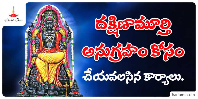 Lord Dakshinamurthy