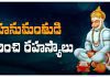 Lord Hanuman | హనుమంతుడి గురించి చాల మందికి తెలియని ఆశ్చర్యకరమైన రహస్యాలు. Mysteries About Hanuman