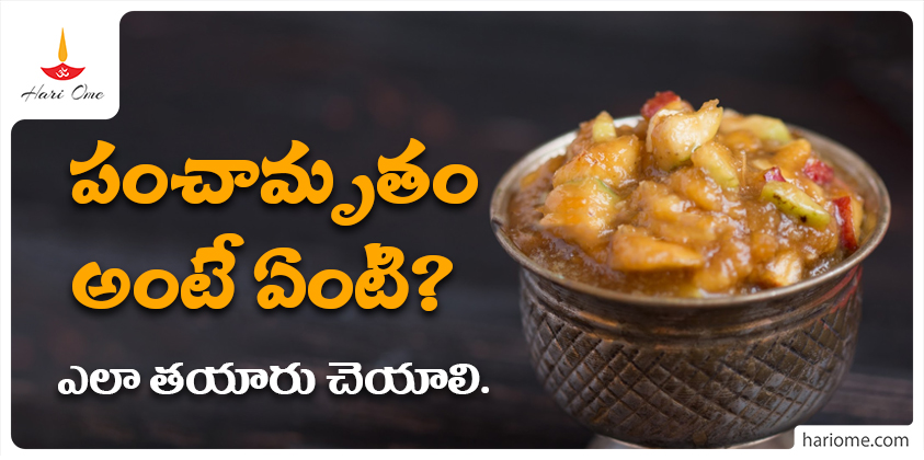 What is panchamrutham and how to make it