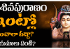 Shiva Puranam | శివపురాణం ఉన్న ఇంట్లో ఈ తప్పులు అస్సలు చెయ్యకండి. Shiva Purana Mistakes