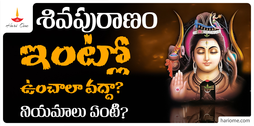 Sivapuranam, how to worship Shiva?