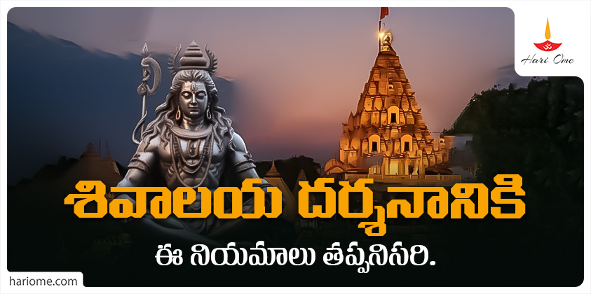 Shiva Temple Darshan Rules