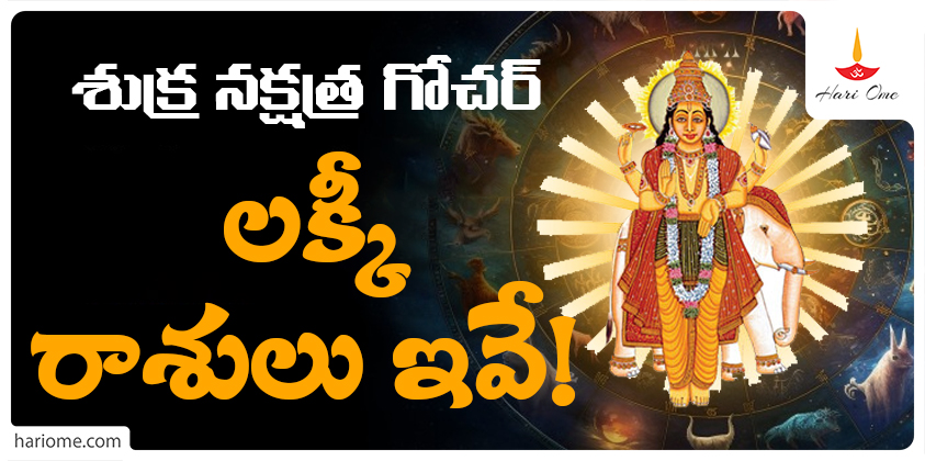 These are the lucky Zodiac signs of shukra Nakshatra Gochara