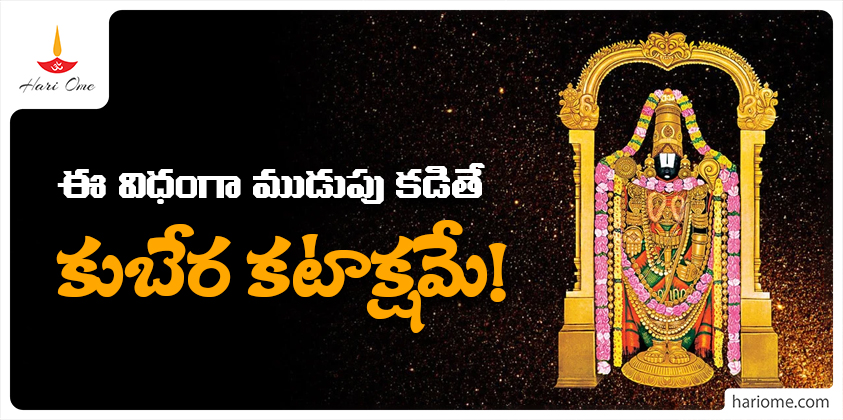 How to make Mudupu to dedicate Lord Venkateswara