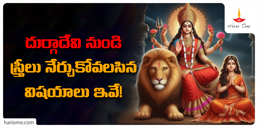 woman Should Learn From Durga Devi