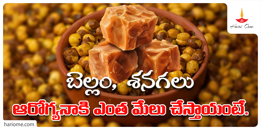 Benifits of eating jaggery with chickpeas