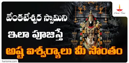 Lord Venkateswara Swamy Worship