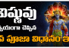 Shiva Pooja Vidhanam | విష్ణుమూర్తి తానే స్వయంగా చెప్పిన శివ పూజావిధానం. Method Of Worshiping Shiva