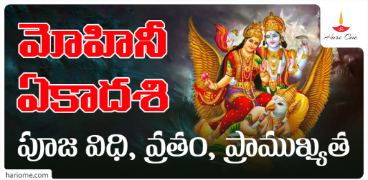 Mohini Ekadashi 2024
