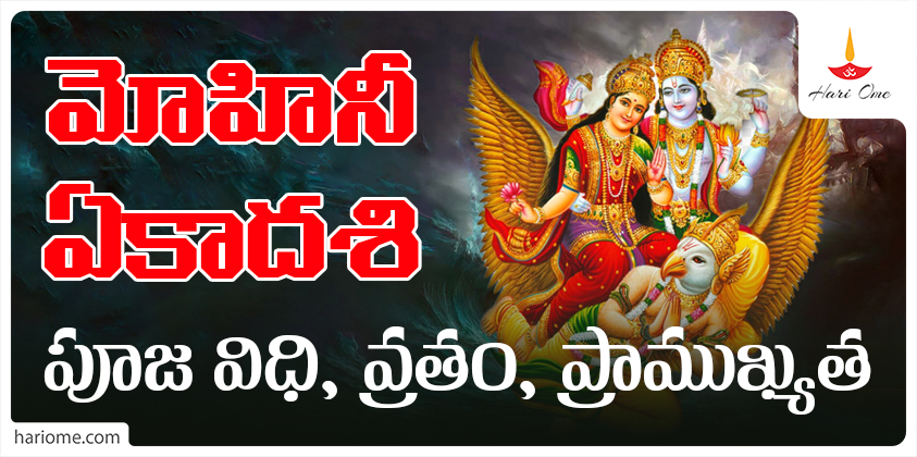 Mohini Ekadashi