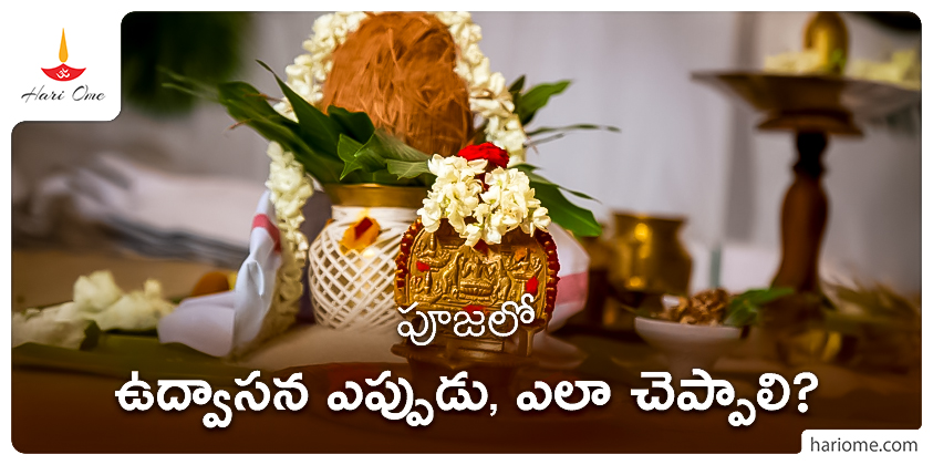 The Significance of Udvasana and significance of worship
