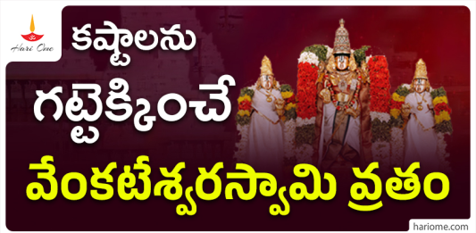 Venkateswara Vratham Story