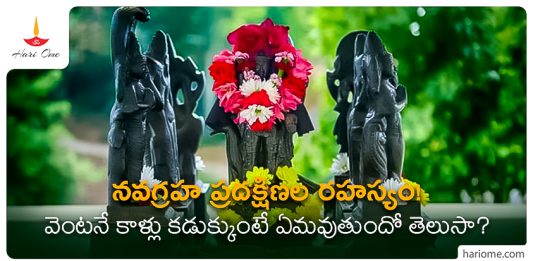 Should You Wash Your Feet After Navagraha Pradakshina?