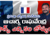ప్రముఖ జ్యోతిష పండితుడు ఆచార్య రాఘవేంద్ర ఫ్రాన్స్ ఎన్నికల జోష్యం Acharya Raghavendra is a famous cinema and political astrologer