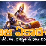Aja ekadashi
