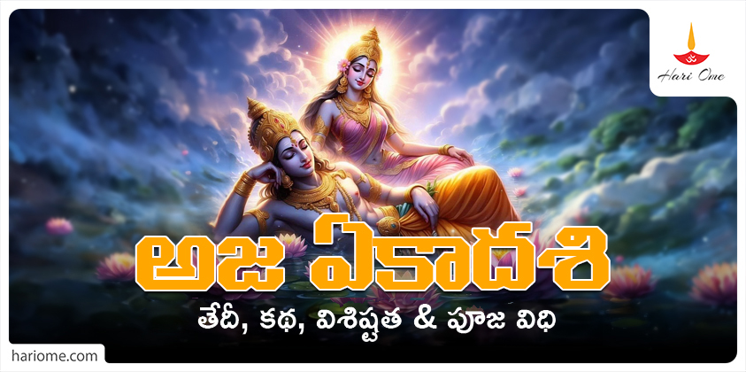 Aja ekadashi date, time and significance