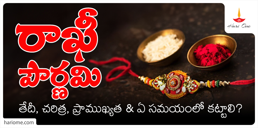 Raksha Bandhan 2024 speacility and best timings