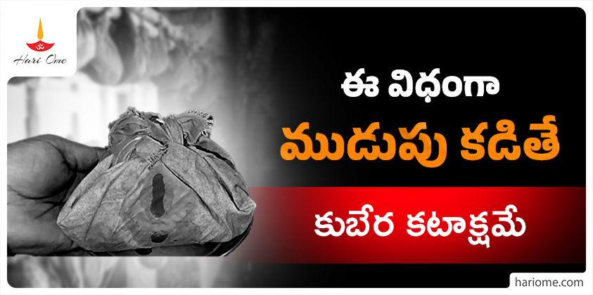 Tie mudupu like this for getting Kubera Kataksh.