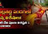 Atla Taddi | అట్ల తద్ది పండగ సాంప్రదాయం, విశిష్టత, వ్రతకథ, పూజా విధానం atla tadde 2024