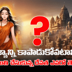 Sri Kanyaka Parameswari