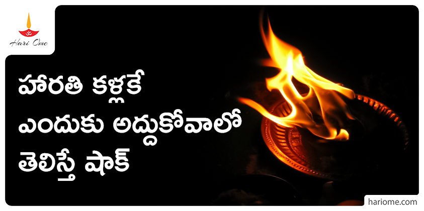 Significance Of Aarti In Telugu