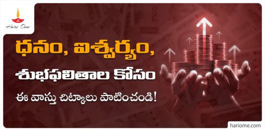 Vastu Tips for Home