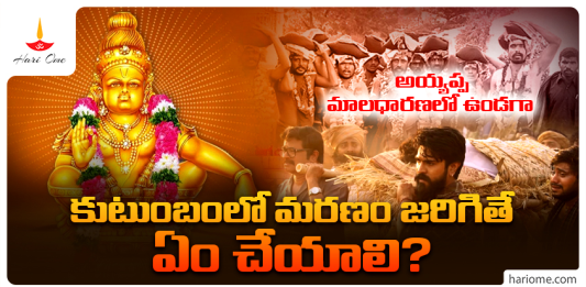 Ayyappa Maala Rituals
