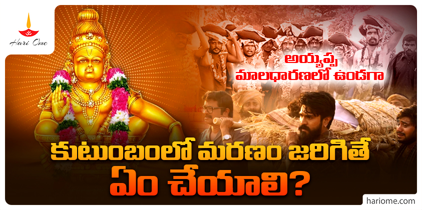 Ayyappa Maala Rituals