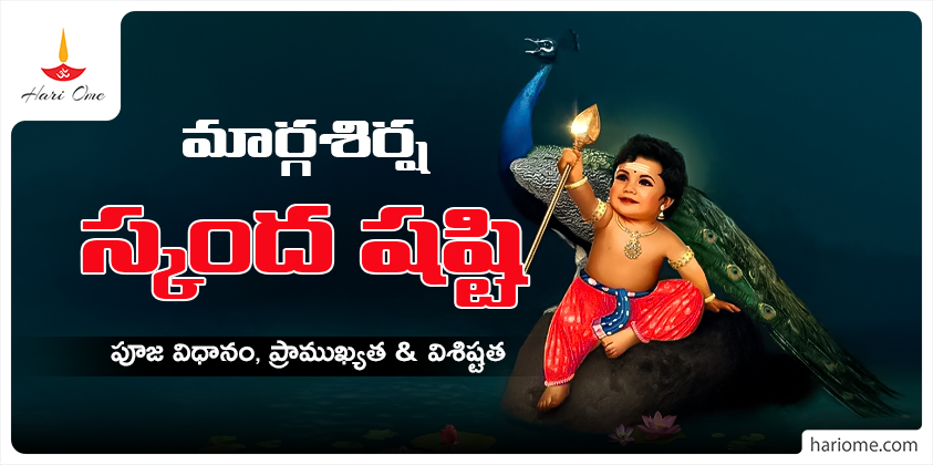 skandha sasti