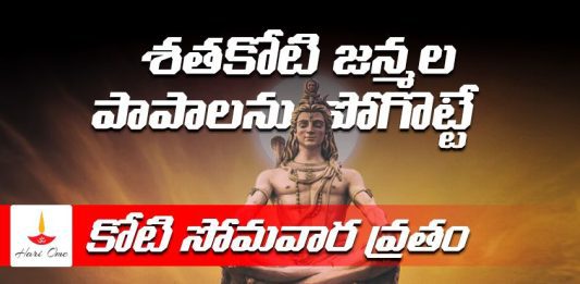 koti somavara vratam