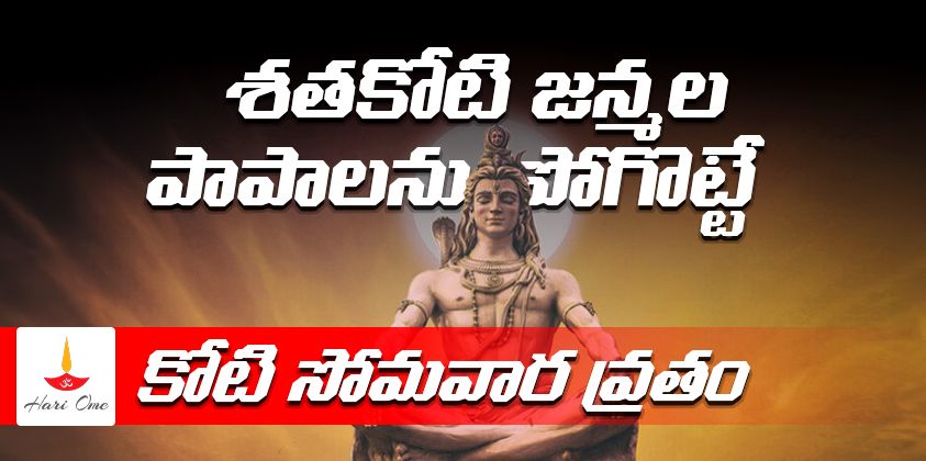 koti somavara vratam significance
